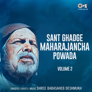 Savsaracha Tyag Karun Ghadge Bhavji