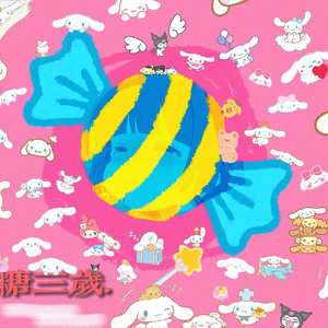 糖果森林(prod.tired)