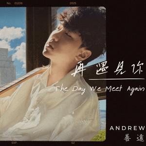 再遇见你