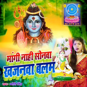 Mangi Nahi Sonwa Khajanwa Balam