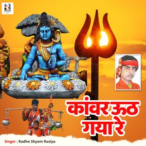 Kanwar Uth Gaya Re