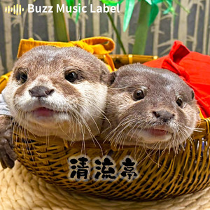 清流亭