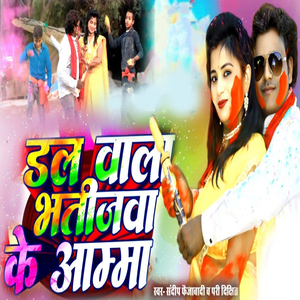 Dal Vala Bhatijava Ke Aamma