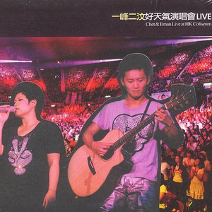 离开是为了回来 (Live)