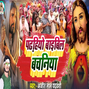 Padhaheyo Baibil Bachaniya