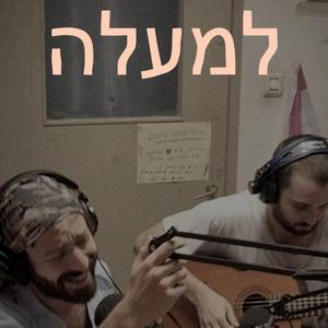 למעלה