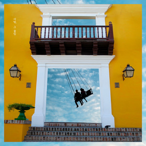 첫사랑 이야기 (Remastering Ver.)