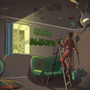 Пятна выбора