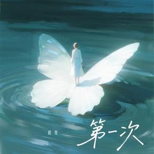 第一次 - 是我自己想的太多女版