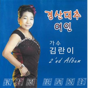 여인