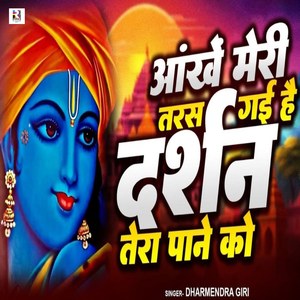Aankhe Meri Taras Gai Hai Darshan Tera Pane Ko
