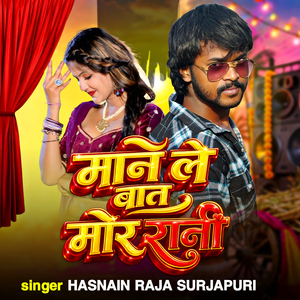 Manein Le Baat Mor Rani