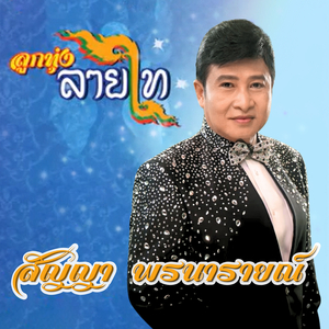 รักแรกพบ