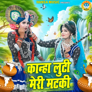 Kanha Looti Meri Matki