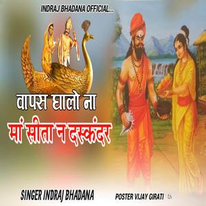 वापस घालो ना मां सीता न दस्कंदर