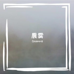 路灯熄灭前的最后闪烁