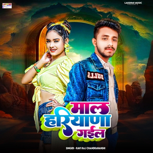 Maal Hariyana Gail