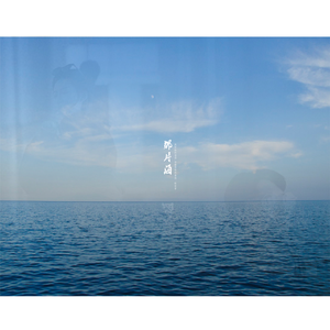 那片海（第二版Demo）