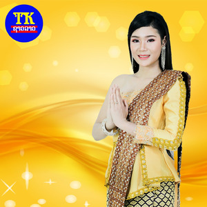 ฮักกันโลดบ่อได้กันดอก