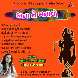 He Jashoda Tara Kanuda Ne