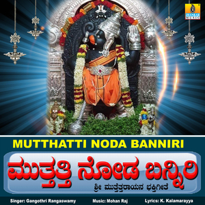 Mutthatti Noda Banniri
