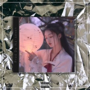 西江月【中国风流行R&B x 黄龄TYPE BEAT x Chinese】