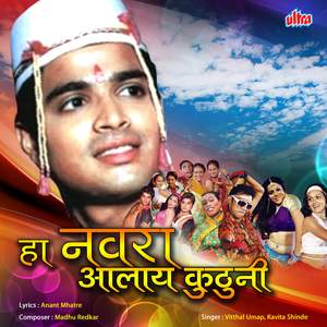 Tarun Panachya Anganat Ga