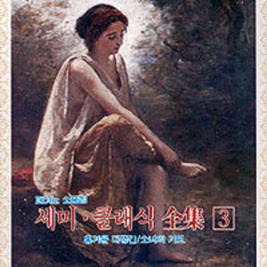 알프스 소녀의 꿈