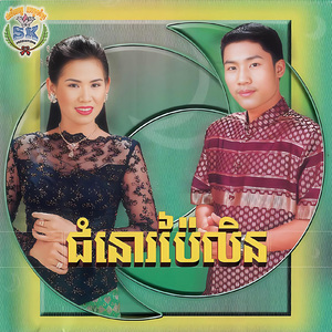 ជំនោរប៉ៃលិន