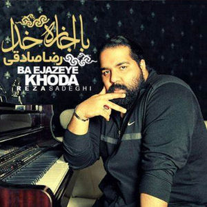 Ba Ejazeye Khoda