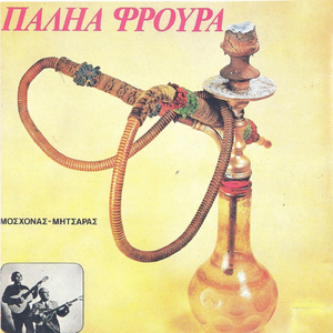 Skala Skala Katevaino