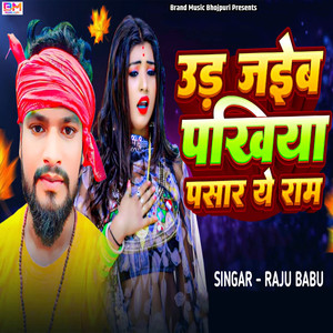 Ud Jaib Pakhiya Pasar Ye Ram