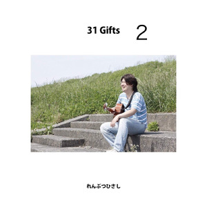 よく晴れた春の日に