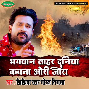 Bhagwan Tahar Duniya Kavna Ori Jaay