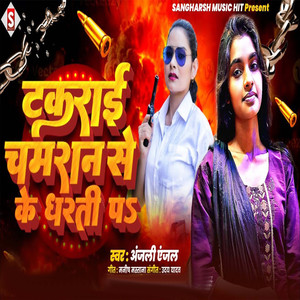 Takarai Chamaran Se Je Dharti Pa