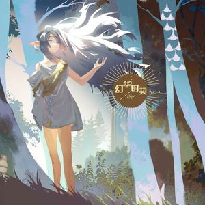 【幻华时契— Elf】