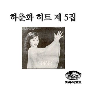 추억