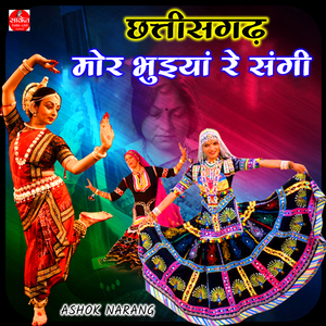 Chhatisgarh Mor Bhuiyan Re Sangi