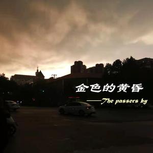 金色的黄昏mp3 [高质量]