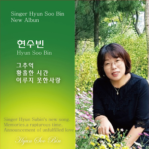 이루지 못한사랑 (MR)