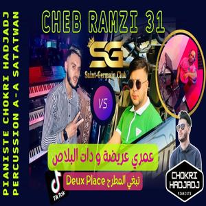 Cheb Ramzi Omri 3rida W dat el Blas Avec Chokri Hadjadj (feat. Cheb Ramzi 31)