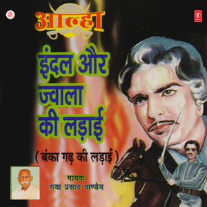 Banka Gadh Ki Ladaayi