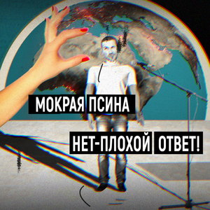 Нет - плохой ответ!
