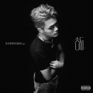 天上一天 地下一年