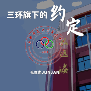 三环旗下的约定（prod by Red killer）