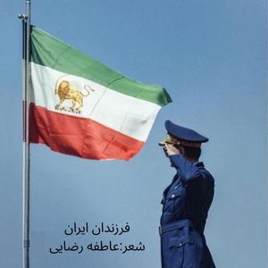 Farzandane Iran