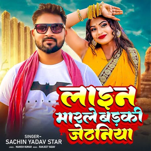 Lain Marela Badaki Jethaniya