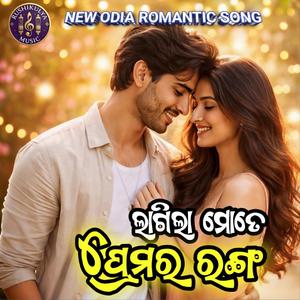 TO AKHIR BHASHA ତୋ ଆଖିର ଭାଷା