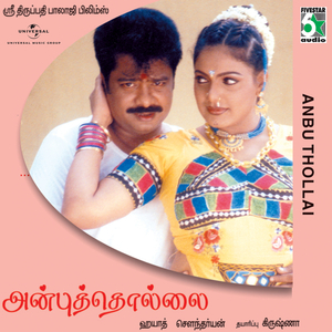 Inter Net Sex (From "Anbuthollai")