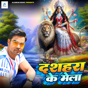 Dashahara Ke Mela